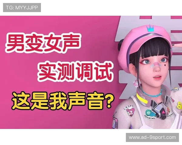 如何通过游戏设置将自己的声音变为女声并完美体验游戏内角色互动